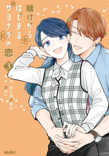 Kakekara Hajimaru Sayonara no Koi