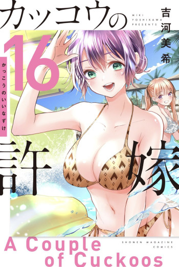 Kakkou no Iinazuke
