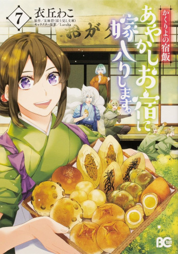 Kakuriyo no Yadomeshi