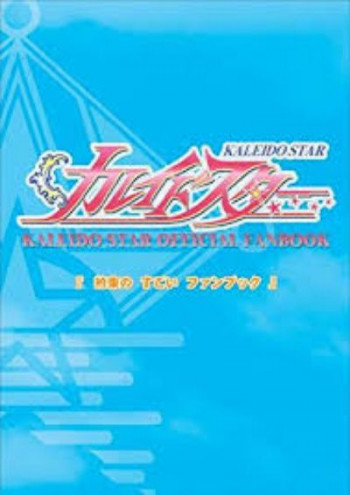 Kaleido star promised amazing fanbook