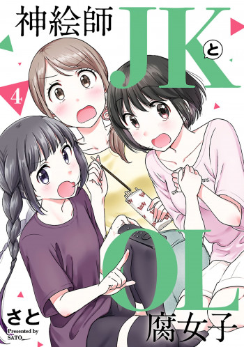 Kami eshi JK to OL fujoshi