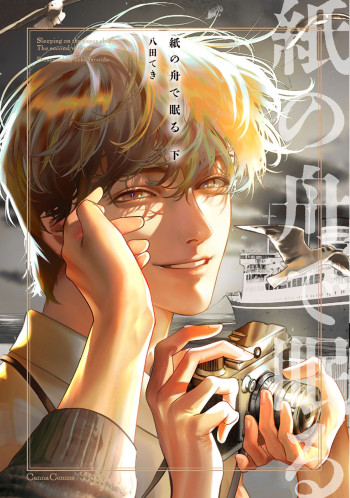 Kami no Fune de Nemuru