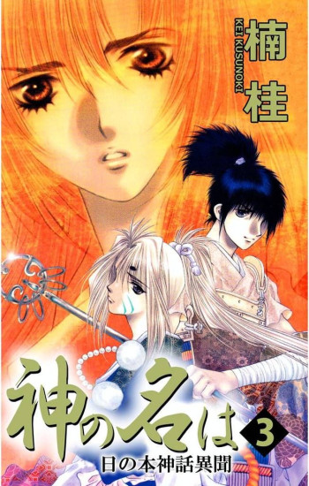 Kami no Na wa, Hinomoto Shinwa Ibun