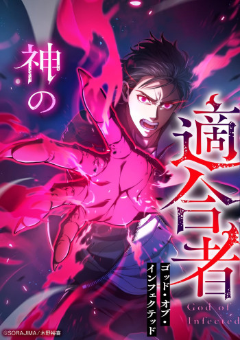 Kami no Tekigousha God of Infected