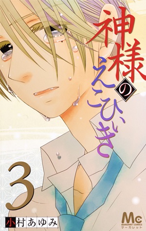 Kami-sama no Ekohiiki