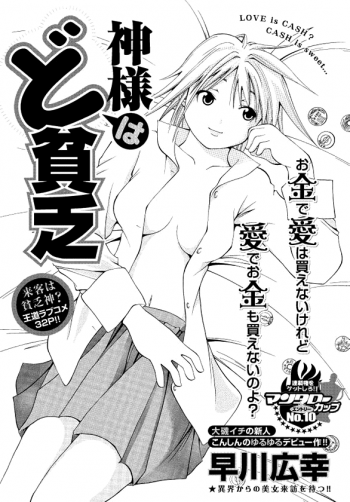 Kami-sama wa do Binbou