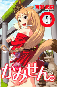 Kami Sen