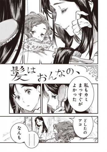 Kami wa Onna no