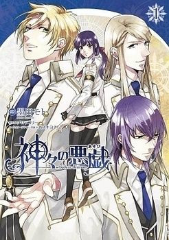 Kamigami no Asobi: Ludere Deorum