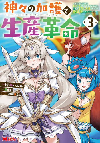 Kamigami no Kago de Seisan Kakumei