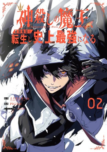 Kamigoroshi no Maou Saijyaku Shuzoku ni Tensei shi Shijyou Saikyou ni naru