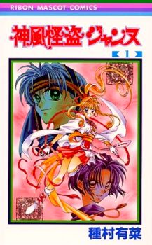 Kamikaze Kaitou Jeanne