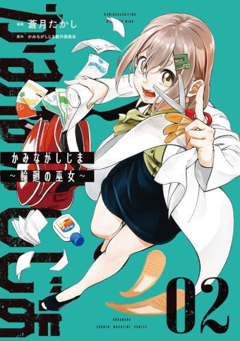 Kaminagashijima - Rinne no Miko
