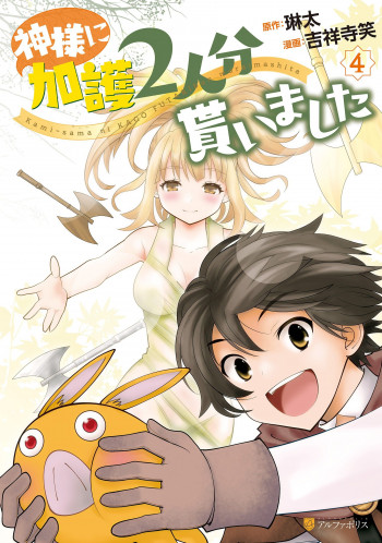 Kamisama Ni Kago 2 Nin Bun Moraimashita