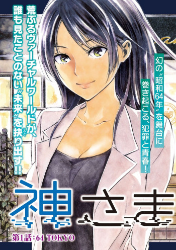 Kamisama no Koibito