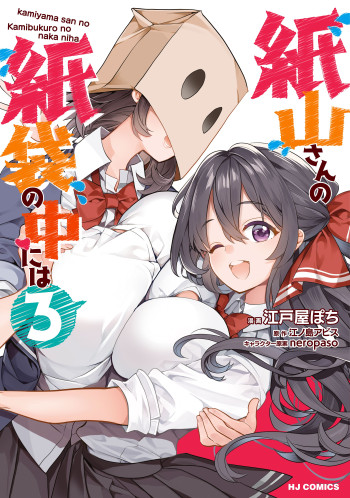 Kamiyama-san No Kamibukuro No Naka Ni wa