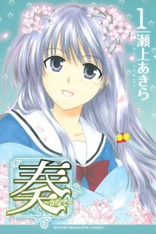 Kanade (SEGAMI Akira)