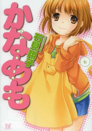 Kanamemo
