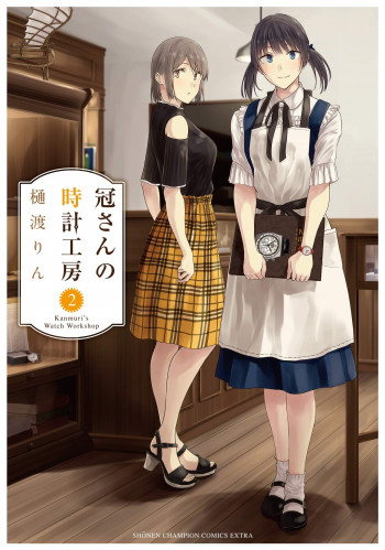 Kanmuri-san's Watch Workshop