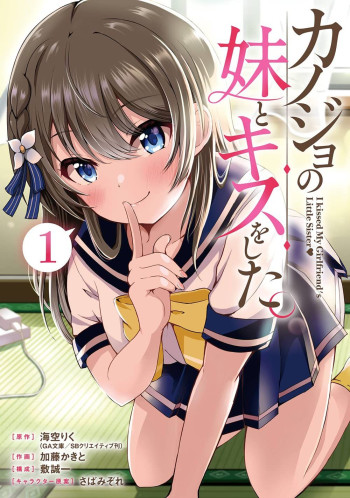 Kanojo no Imouto to Kiss shita❤️