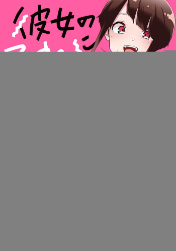 Kanojo no Sore ni Yarareteru