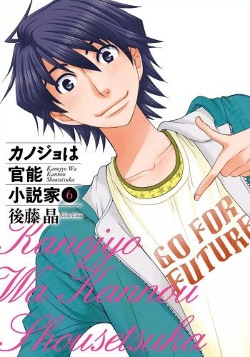 Kanojo wa Kanno Shosetsuka