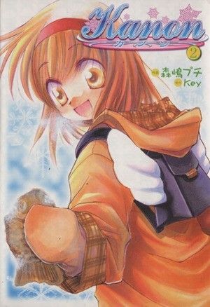 Kanon (MORISHIMA Petit)
