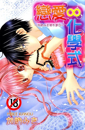 Kanou Miki Kessakusen