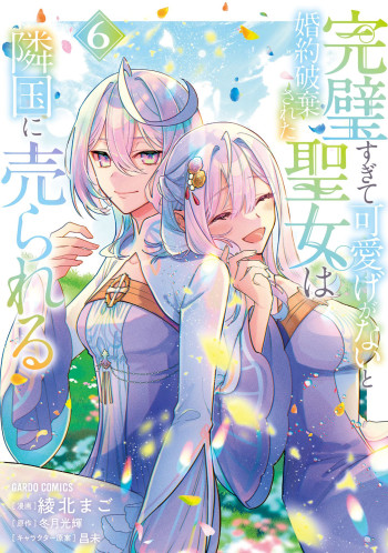 Kanpeki Sugite Kawaige ga Nai to Kon'yaku Haki Sareta Seijo wa Ringoku ni Urareru