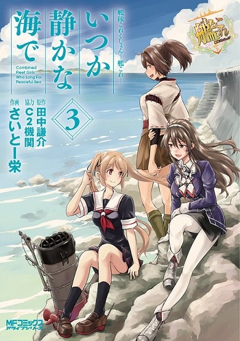 Kantai Collection - Kankore - Itsuka Shizuka na Umi de