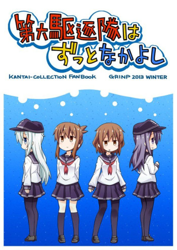 Kantai Collection -KanColle- Dai Roku Kuchiku Tai wa Zutto Nakayoshi (Doujinshi)