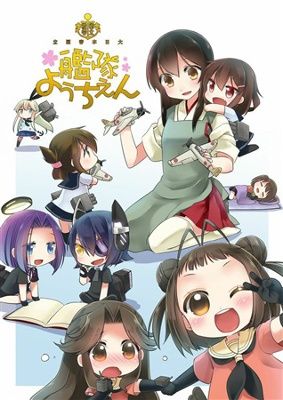 Kantai Collection -KanColle- National Fleet Kindergarten (Doujinshi)