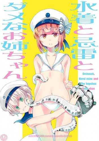 Kantai Collection -KanColle- Swimsuit, Naval Mine and The Hopeless Onee-chan (Doujinshi)