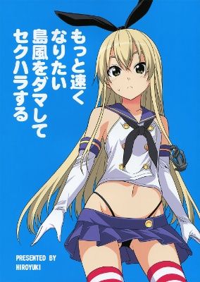 Kantai Collection -KanColle- Tricking and Sexual Harassing Shimakaze, Who Wants to Become Faster (Doujinshi)