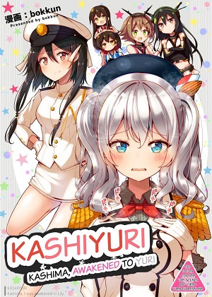 Kantai Collection dj - KashiYuri - Kashima, Yuri ni Satoru Samemashita