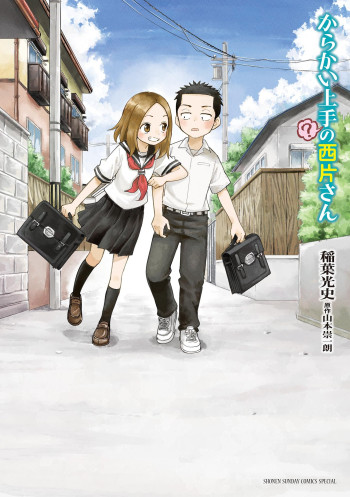 Karakai Jouzu (?) no Nishikata-san