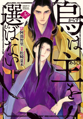 Karasu wa Aruji wo Erabanai