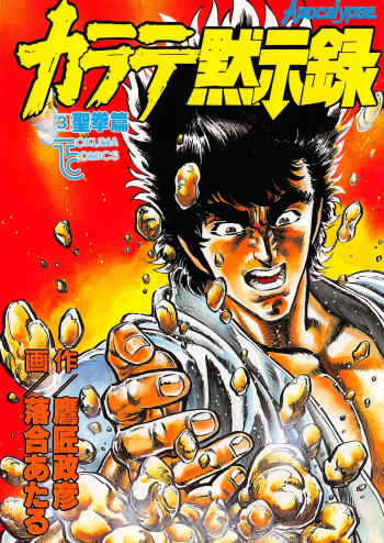 Karate Mokushiroku
