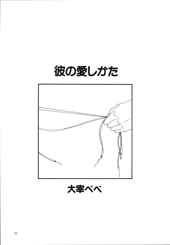 Kare no Aishikata