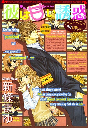 Kare wa Amai Yuuwaku - Honey Honey Boy
