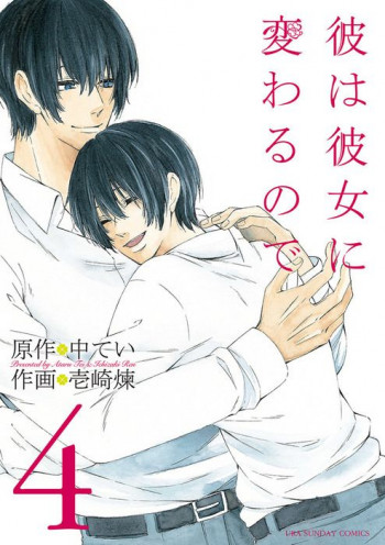 Kare wa Kanojo ni Kawaru no de