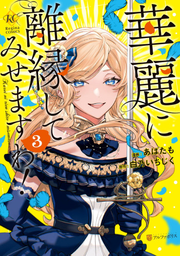 Karei ni Rien Shitemisemasu Wa!