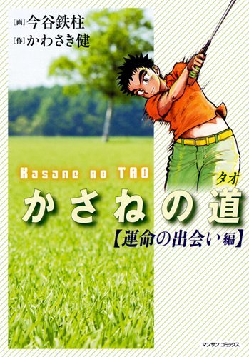 Kasane no Michi