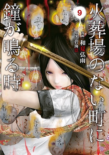 Kasouba no Nai Machi ni Kane ga Naru Toki