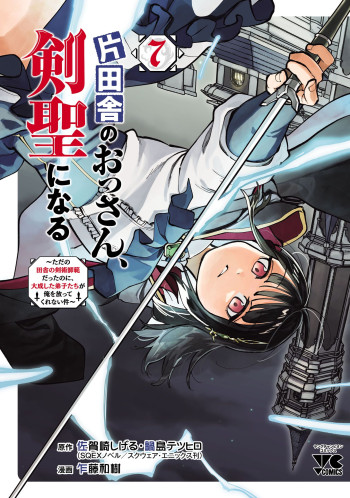 Katainaka no Ossan, Kensei ni Naru ~Tada no Inaka no Kenjutsu Shihan Datta noni, Taisei shita Deshi-tachi ga Ore wo Hottekurenai Ken~
