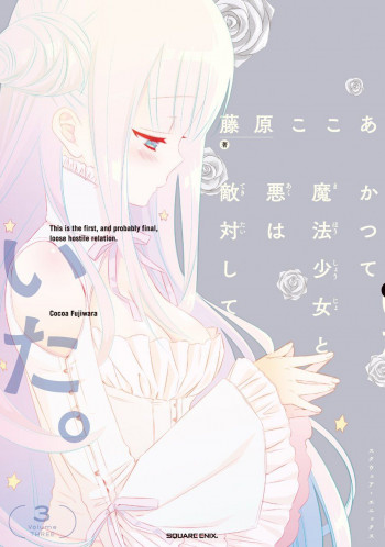 Katsute Mahou Shoujo to Aku wa Tekitai Shite Ita.