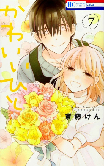Kawaii Hito (Saitou Ken)