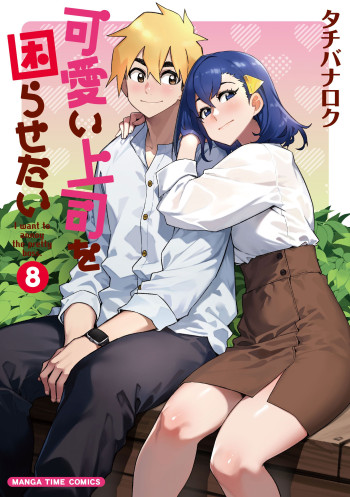 Kawaii Joushi o Komasaretai
