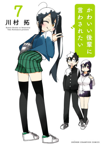 Kawaii Kouhai ni Iwasaretai