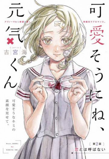 Kawaisou ni ne, Genki-kun